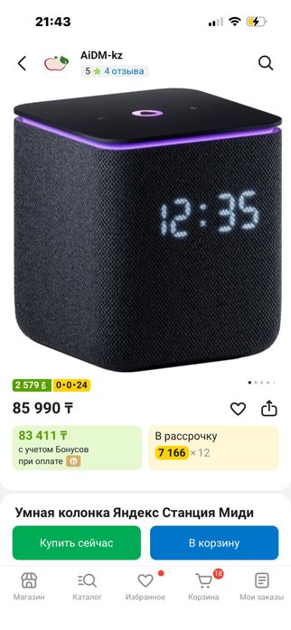Алиса яндекс миди