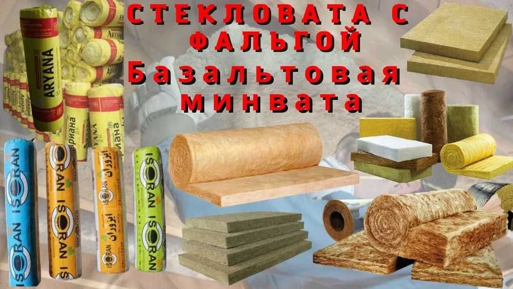 Isoran утеплитель стекловата с фольгой Качество 100%