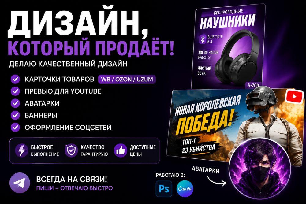 Сделаю современный дизайн карточек товаров для wb ozon uzum