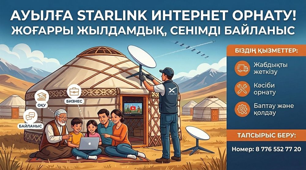 Установка starlink интернет спутник