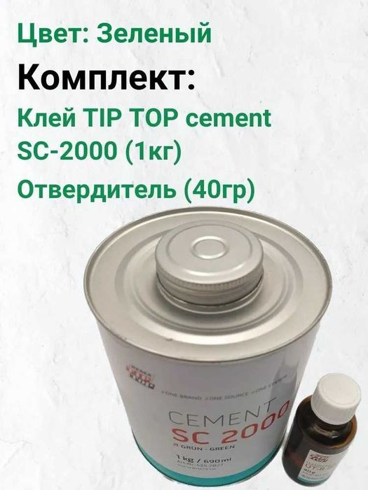 Клей с отвердителем REMA TIP TOP SC 2000