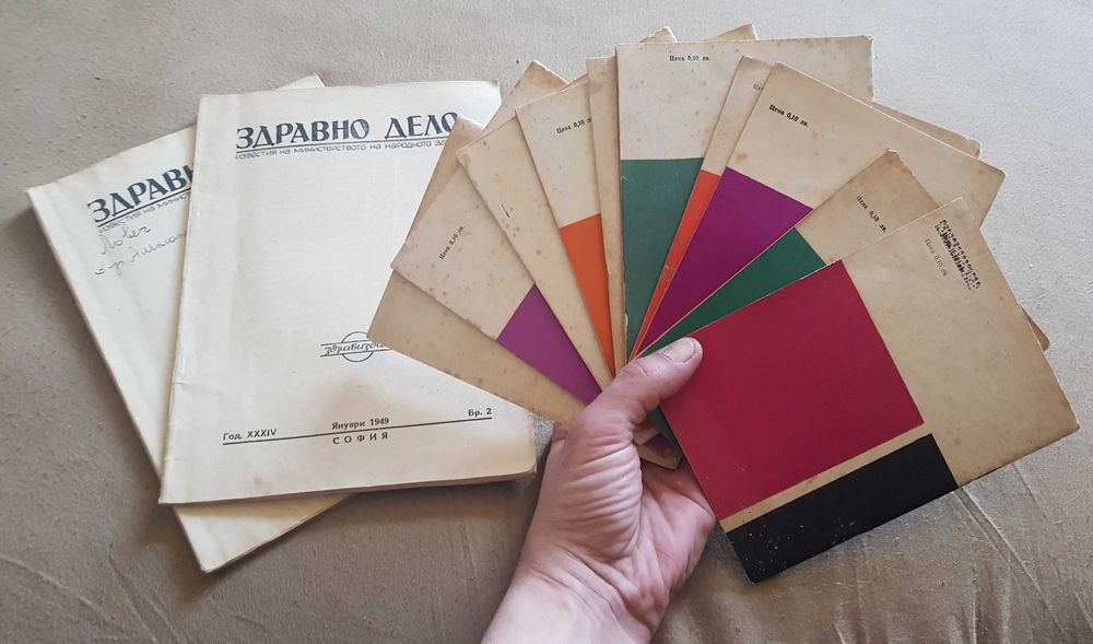 Стара здравно - медицинска периодика