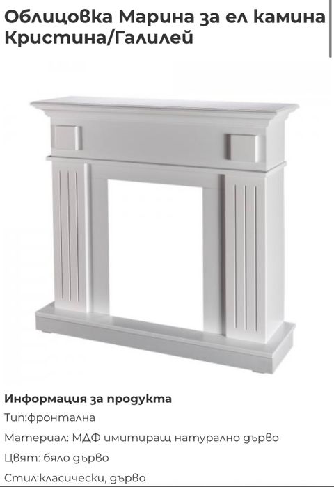 Декоративна рамка за ел. камина