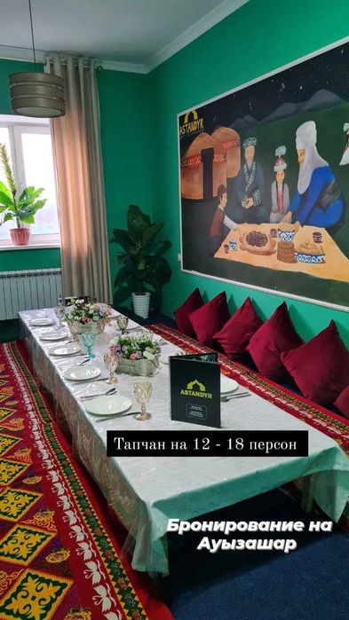 Банкет орталығы   9900тг