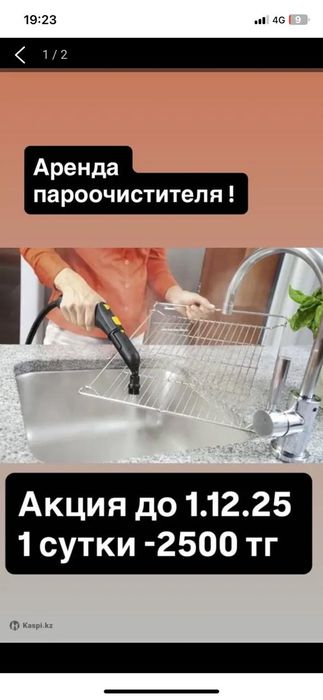 Пароочиститель в аренду