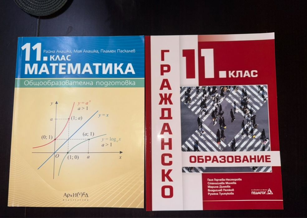 Учебници от 5ти до 11ти клас