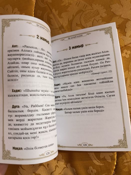 Ән күнінді әсемде Самет Оқанұлы