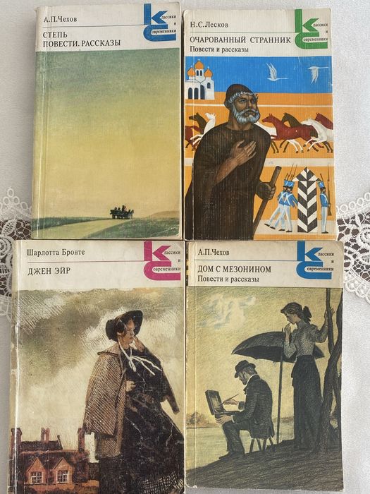 Степь; Очарованный странник; Джен Эйр; Дом с мезонином;