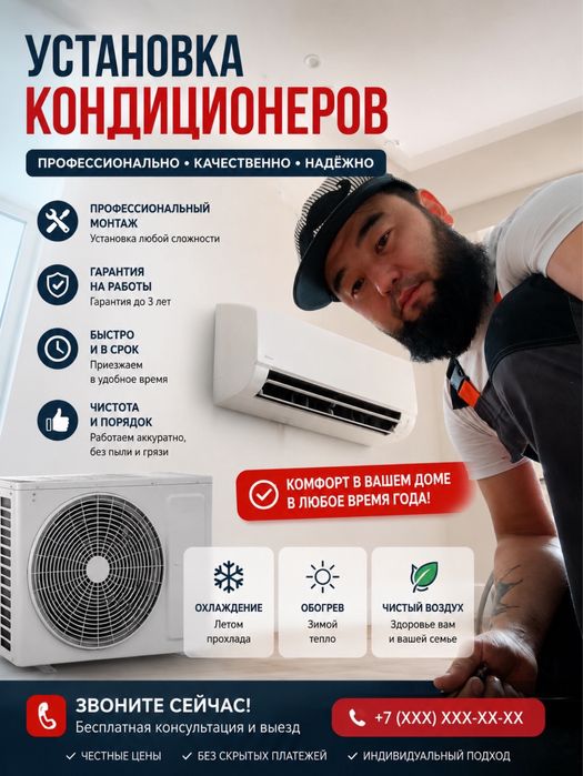 установки кондиционера.заправка френа.ремонта кандиционера