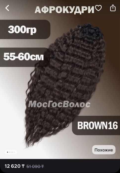 Афрокудри новые!