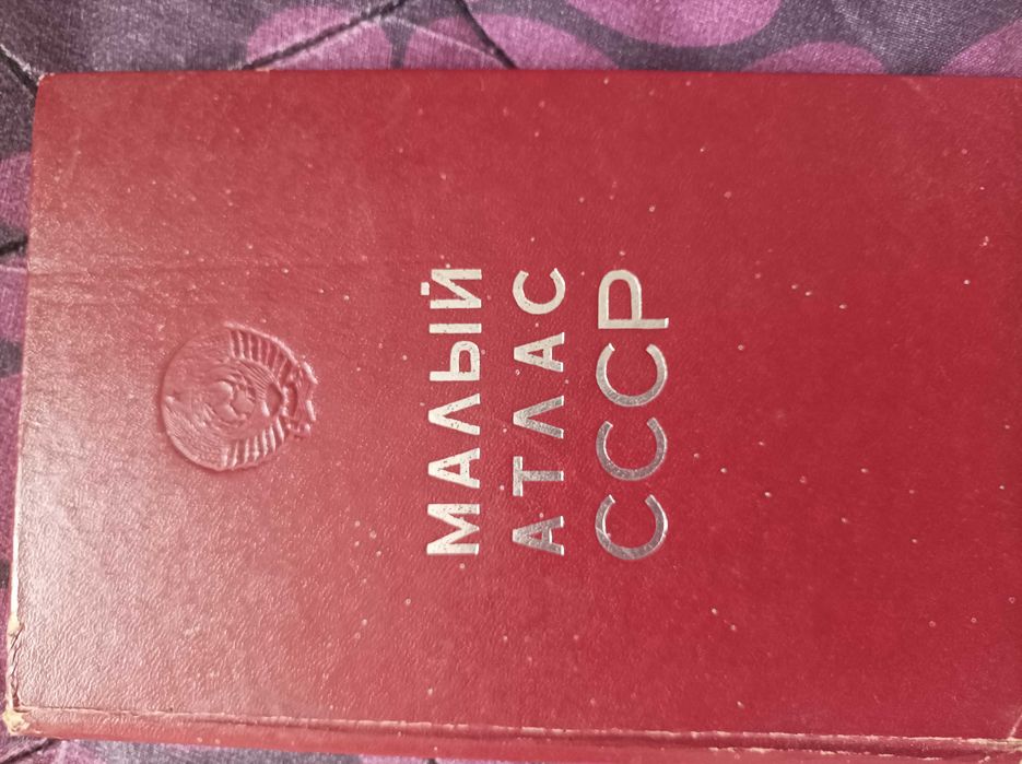 Малък атлас СССР-1978 г.