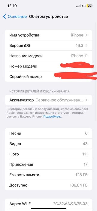 Айфон11 ios 16.3 акб75/128