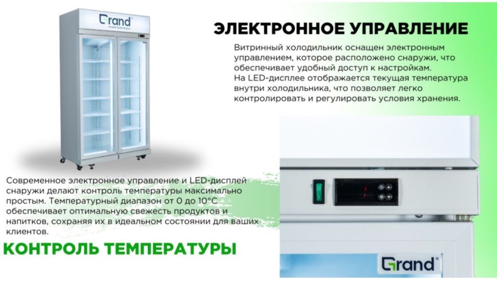 Витринный холодильник