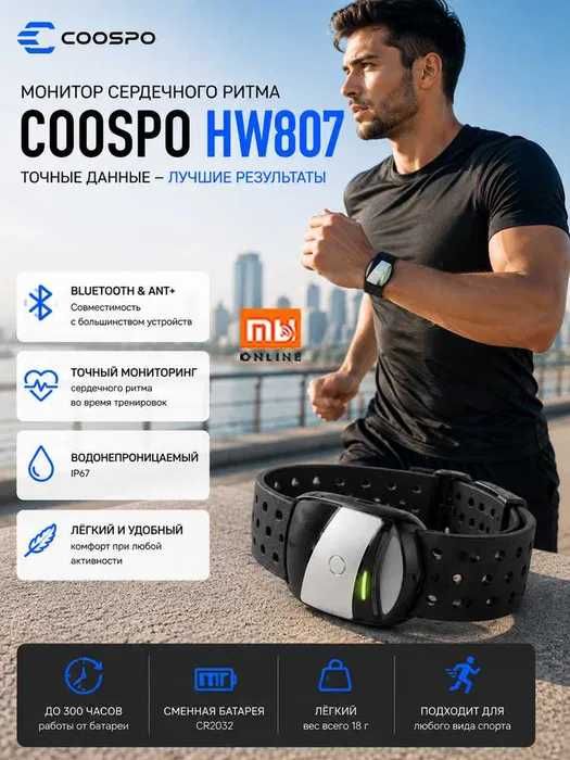 Пульсометр на плечо CooSpo HW807 • Датчик пульса на плечо • Pulsometr