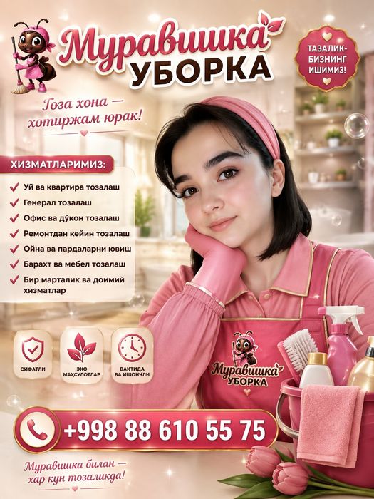Уй тозалаш хизмати Тошкент Чирчик