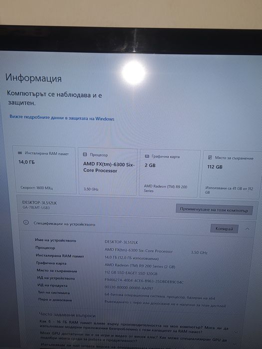 Компютър с AMD FX 6300 six cores , 16gb ddr3 , R9 270 2GB, Ssd 120gb