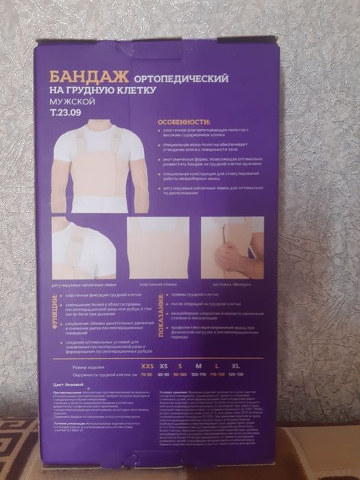 Продам бандаж ортопедический