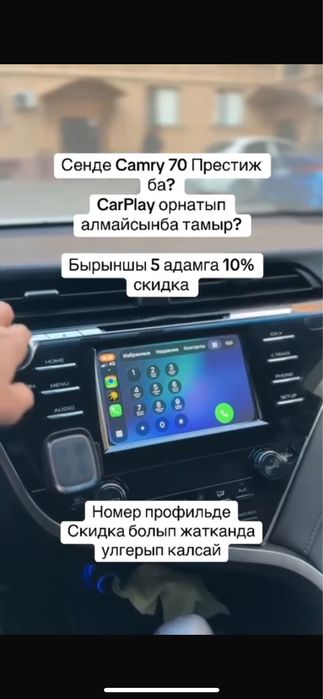 карплей камри 70  престиж