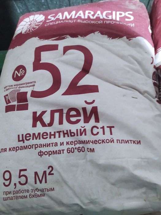 Продам клей плиточный 52 1500 за мешок в наличии 4 мешка