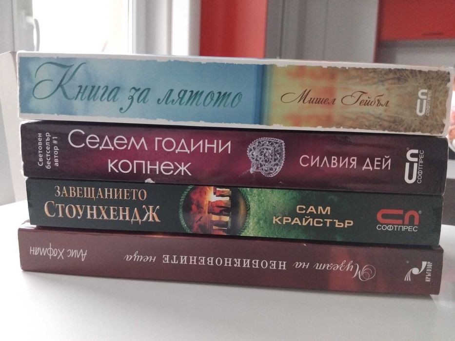Комплект от 4 книги