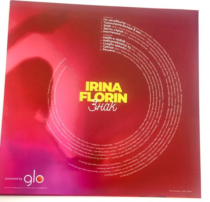 Грамофонна плоча на Ирина Флорин