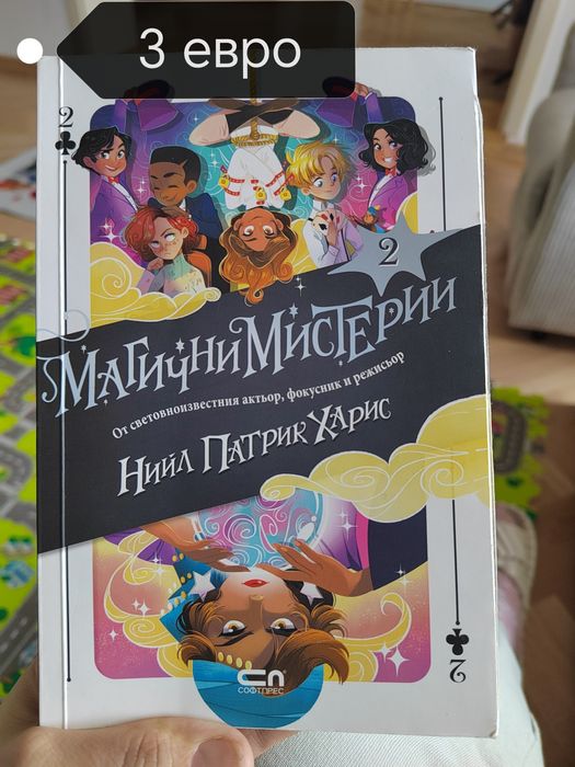 Детски книги от 1 до 10 евро