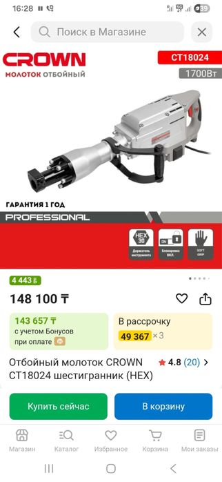 Отбойный молоток