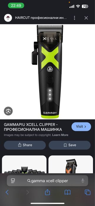 Машинка gamma x cell