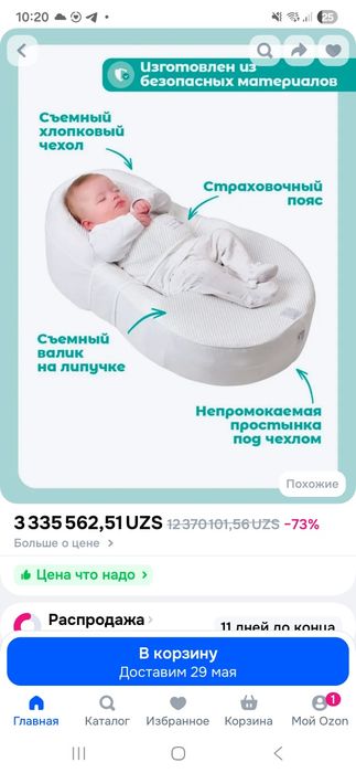 Кокон coconbaby(оригинал)