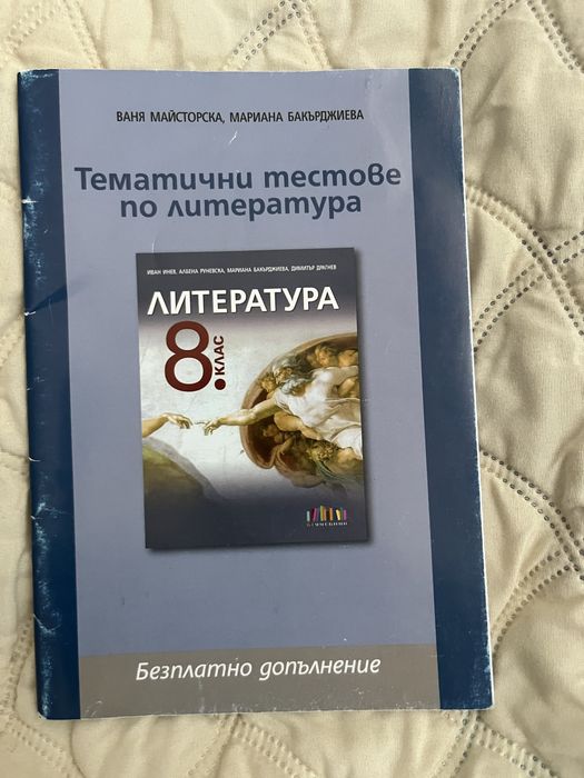 Учебници за 5,6,7,8,9 и 10 клас