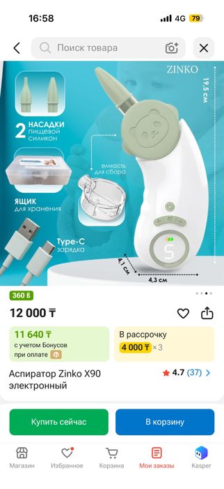 Продам спиратор для носа для детей Тараз