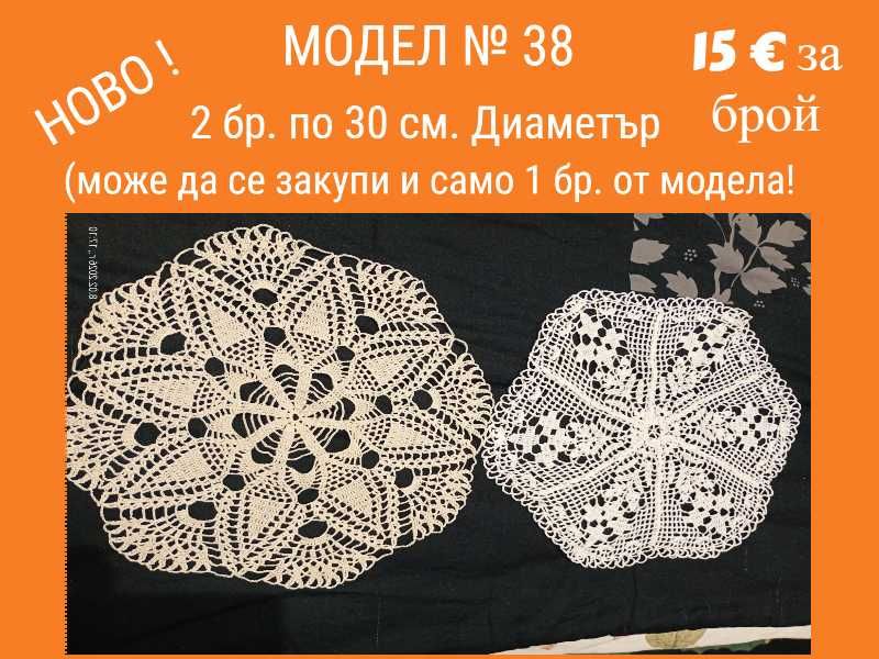 Ново ! Ръчно плетиво на една кука. Карета и покривки