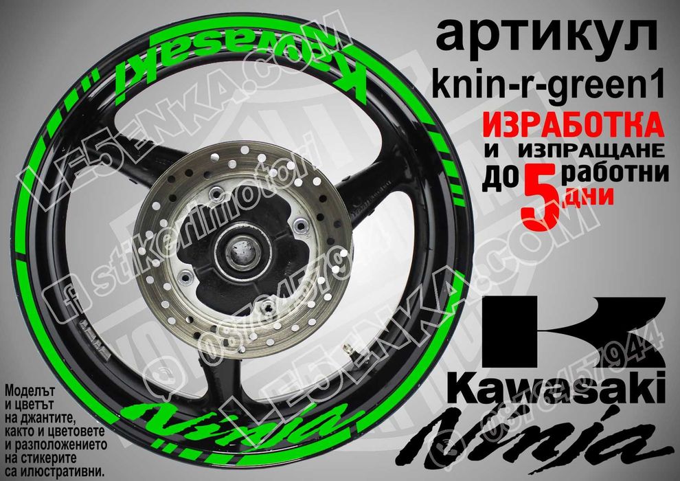 Кантове и надписи за джанти комплекти - Honda Suzuki Kawasaki Yamaha BMW Aprilia Triumph Kymho KTM CF Moto