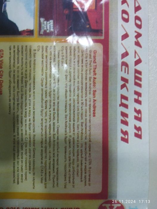 Dvd диск gta san andreas, gta vice sity и. Др