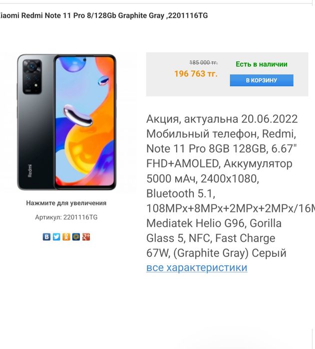 Xiaomi Redmi Note 11 Pro
