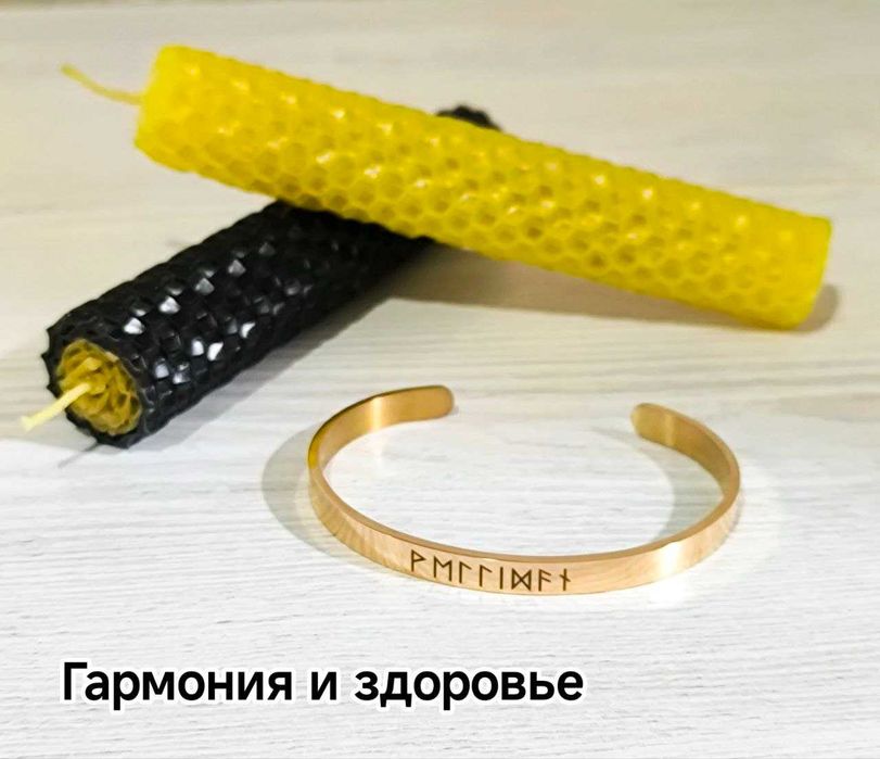 Браслет с рунами