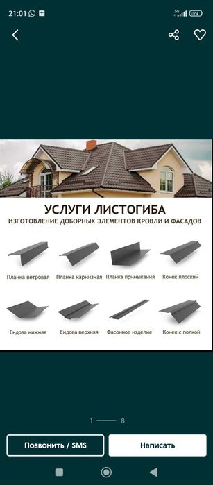 Услуги  листогиба