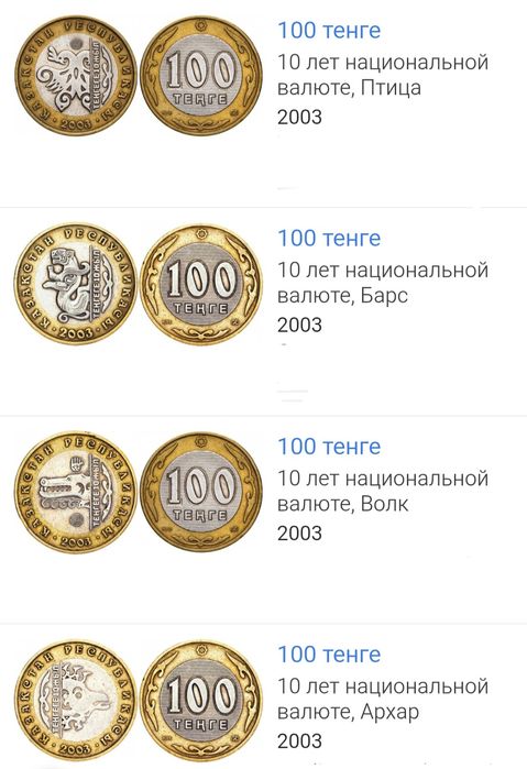 Юбилейные Монеты Казахстана