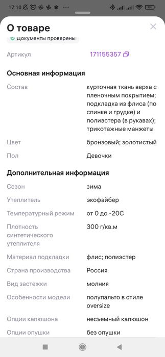 Зимняя куртка, подростковая