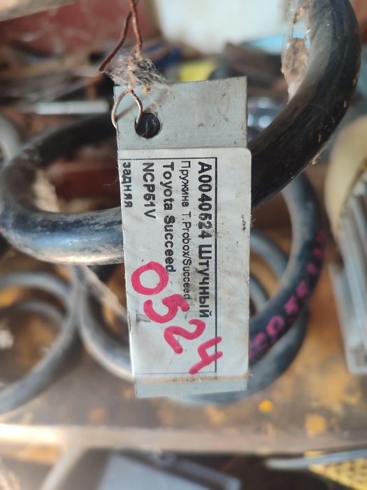 Пружины Тойота пробокс