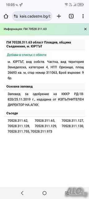 Продава се Земеделски имот в Пловдив, Мараша -  кв.м за 13000 €/дка - Снимка #1