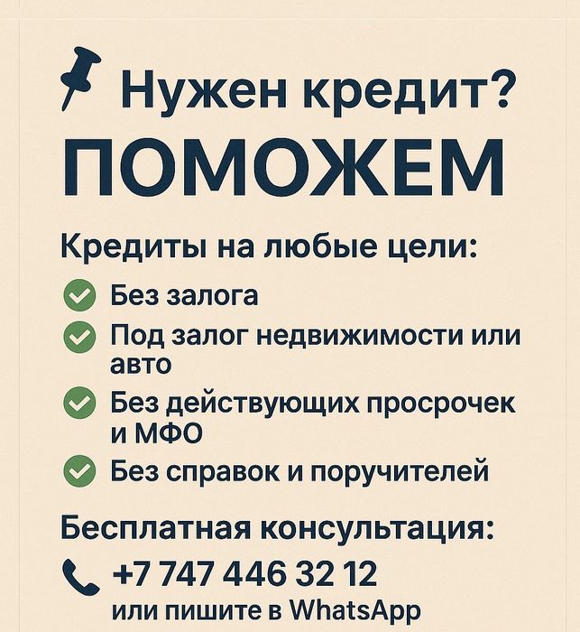 Помощь в оформлении кредита для физ. лиц - 10млн и для юр. лиц - 30млн