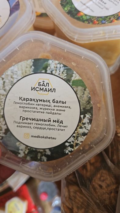Мёд Шәй пайдалы сатылады