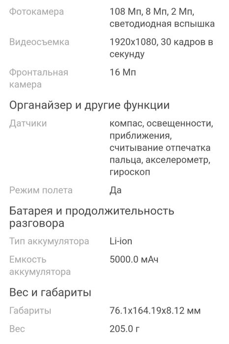 Сотовый PocoX4 pro