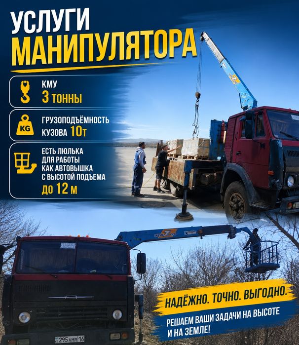 Услуги Манипулятора