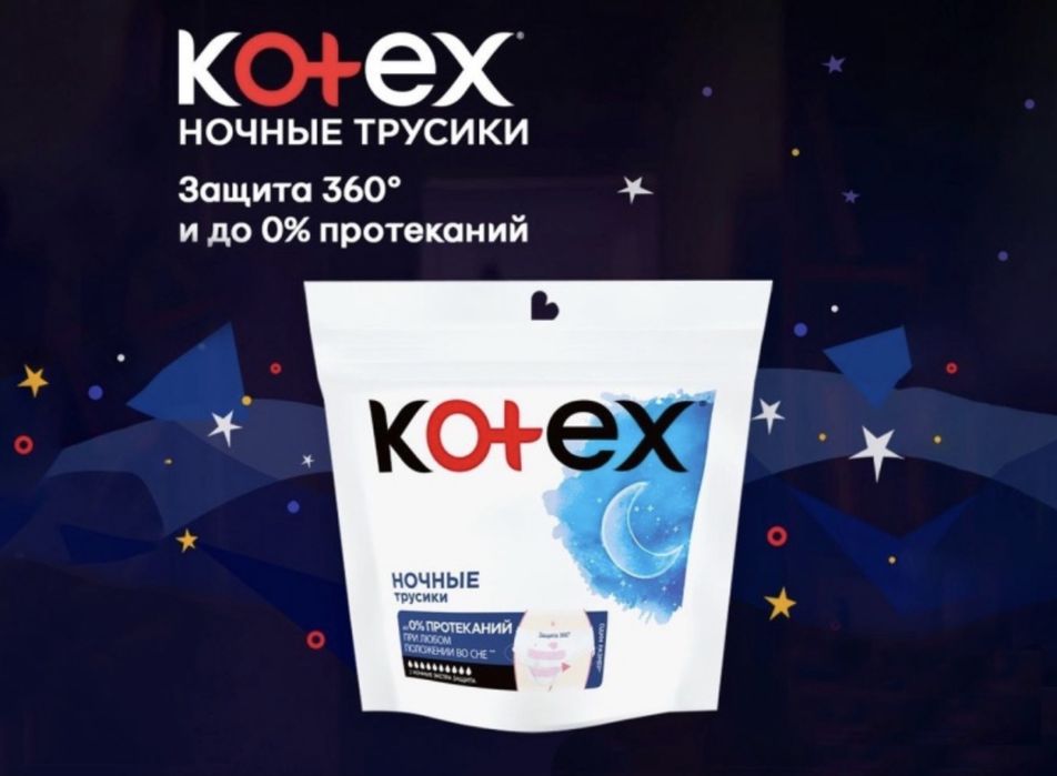 Продам трусики Kotex