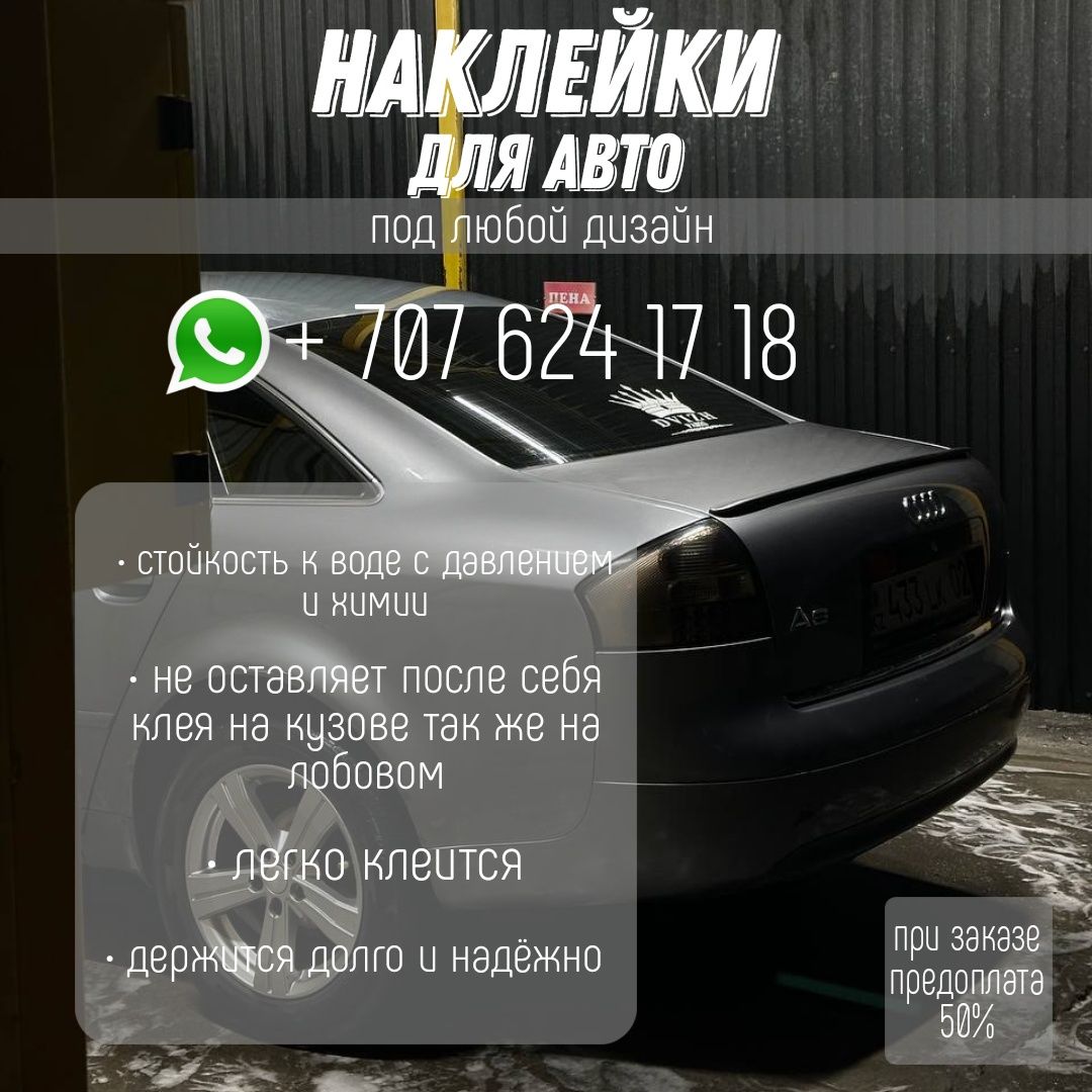 наклейки на авто - автоаксессуары - OLX.kz