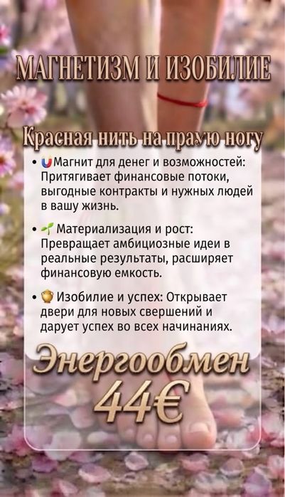 Красные нити на ногу