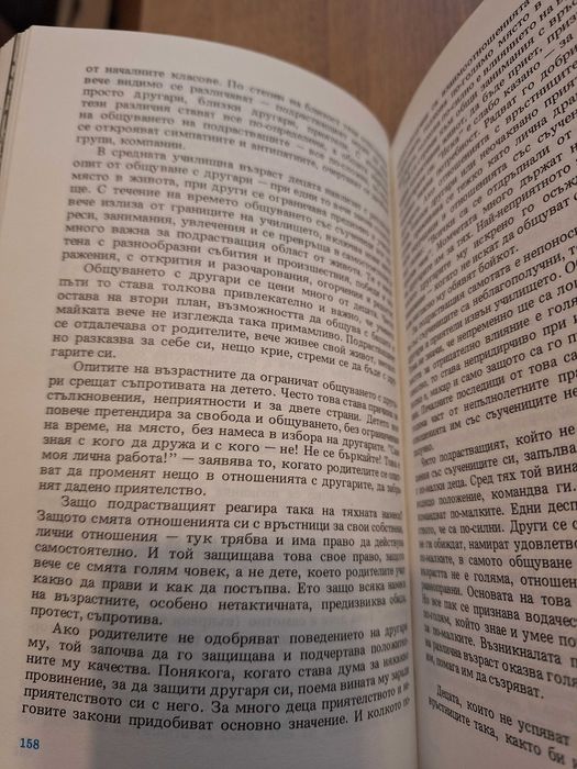 Преходна възраст,  книга