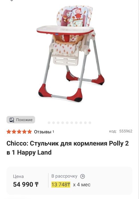 Стульчик Chicco Polly 2 в 1